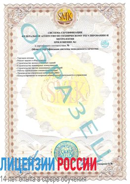 Образец сертификата соответствия (приложение) Зарайск Сертификат ISO 9001